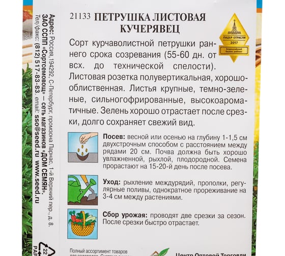 Петрушка Дом Семян курчаволистная Кучерявец 21133