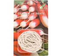 Редис Дом Семян 18-ти дневный на ленте 12376/2