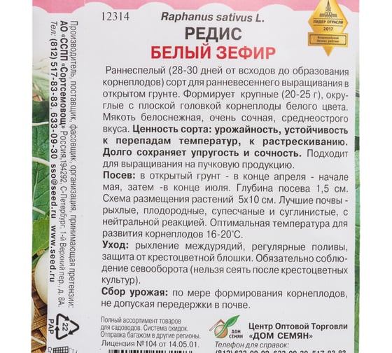 Редис Дом Семян Белый Зефир 12314
