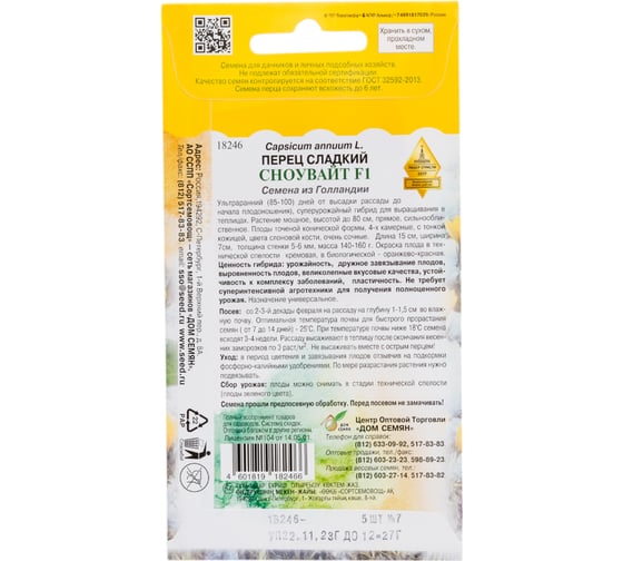 Перец Дом Семян Сноувайт 18246