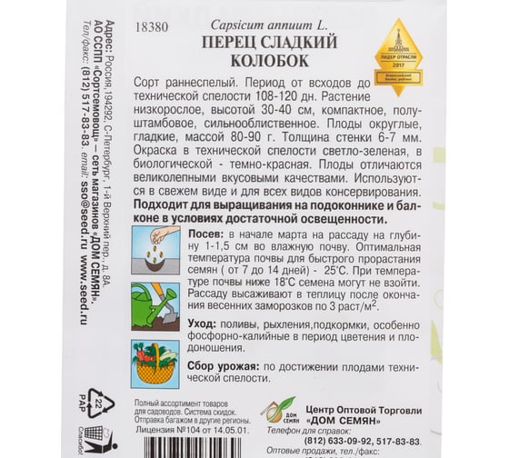 Перец Дом Семян сладкий Колобок 18380