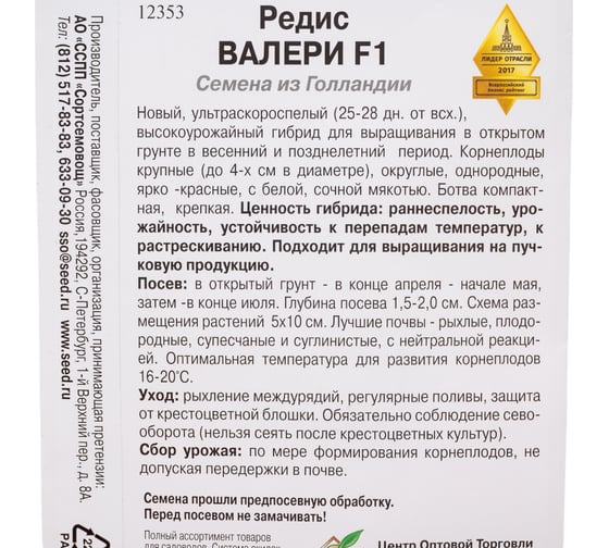 Редис Дом Семян Валери F1 12353
