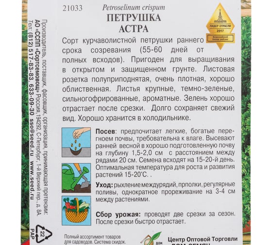 Петрушка Дом Семян курчаволистная Астра 21033