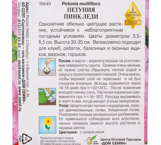 Петуния Дом Семян Пинк Леди 50640