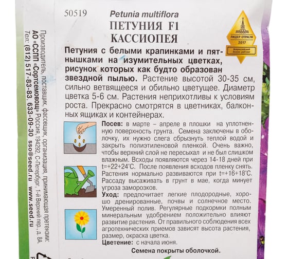 Петуния Дом Семян F1 Кассиопея 50519