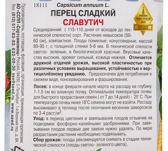 Перец Дом Семян сладкий Славутич 18111