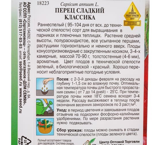 Перец Дом Семян сладкий Классика 18223