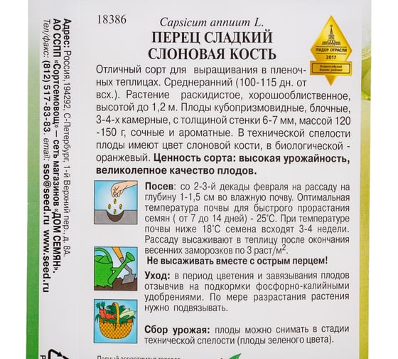 Перец Дом Семян сладкий Слоновая кость 18386