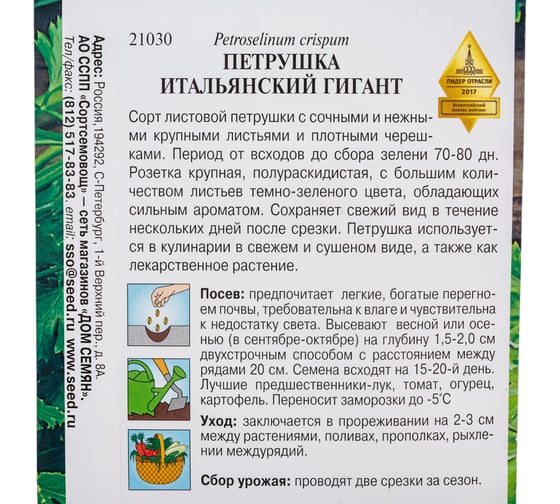 Петрушка Дом Семян листовая Итальянский Гигант 21030