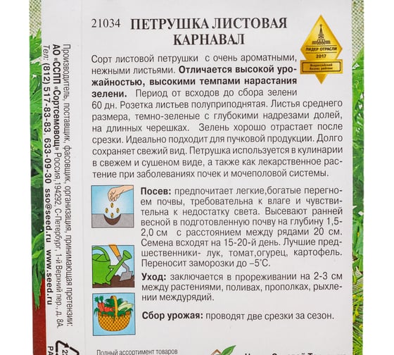 Петрушка Дом Семян листовая Карнавал 21034