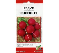 Редис Дом Семян Ролекс F1 12318