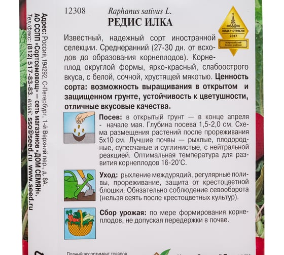 Редис Дом Семян Илка 12308