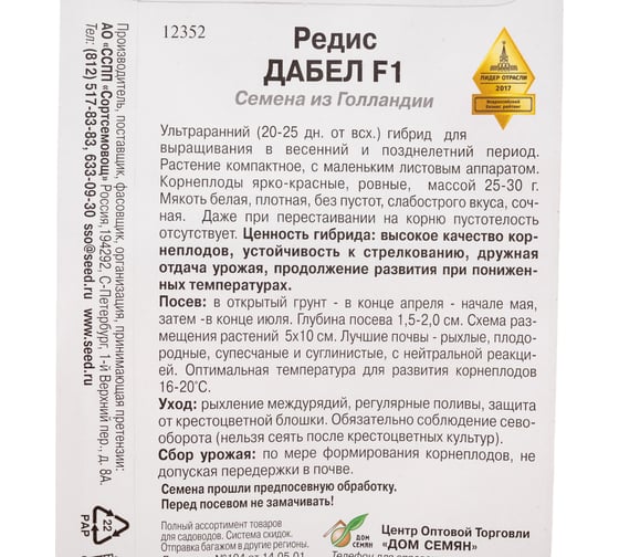 Редис Дом Семян Дабел F1 12352