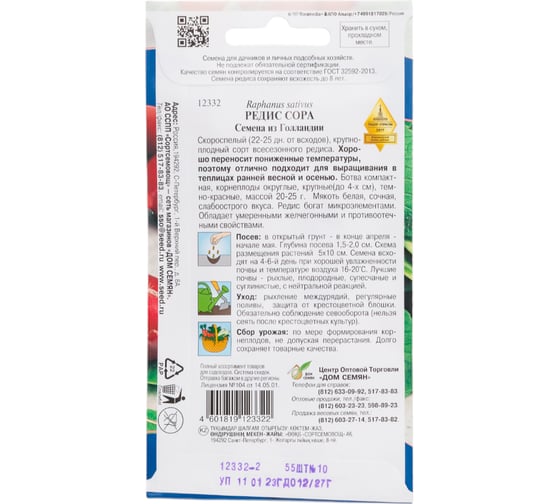 Редис Дом Семян Сора 12332