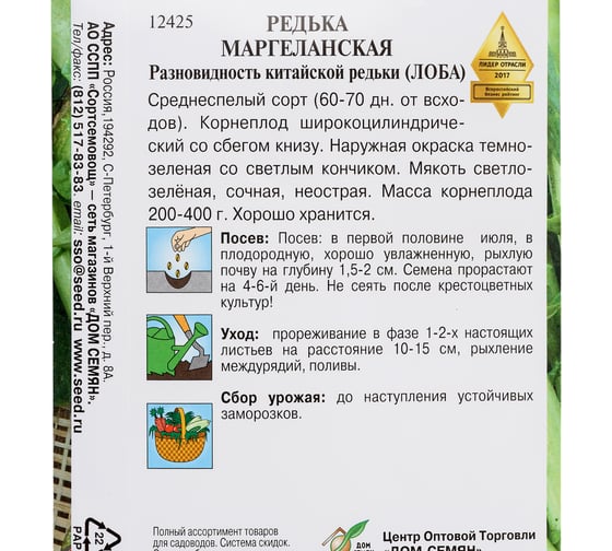 Редька Дом Семян Маргеланская 12425