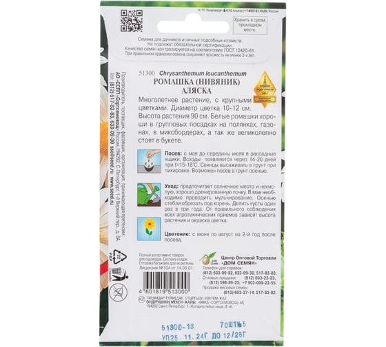 Ромашка Дом Семян крупн.Аляска 51300