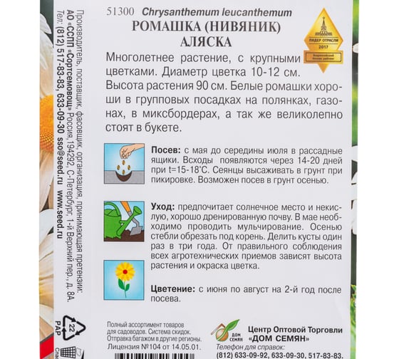 Ромашка Дом Семян крупн.Аляска 51300