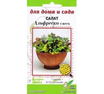 Салат Дом Семян Альфреско (мультидраже) 20449