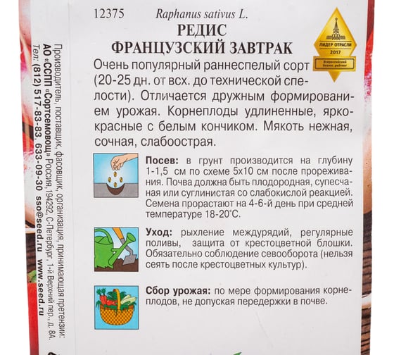 Редис Дом Семян Французский завтрак 12375