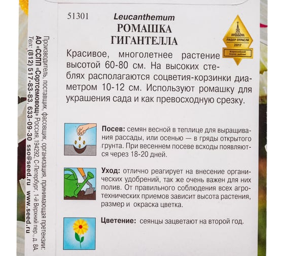 Ромашка Дом Семян Гигантелла 51301