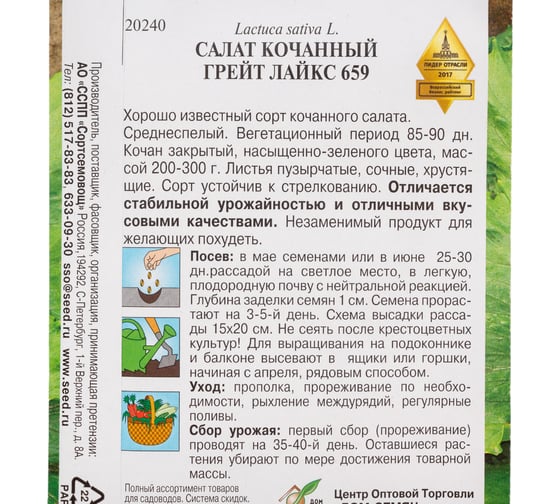 Салат Дом Семян Грейт Лейкс 659 20240