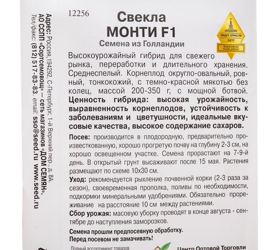 Свекла Дом Семян Монти F1 12256