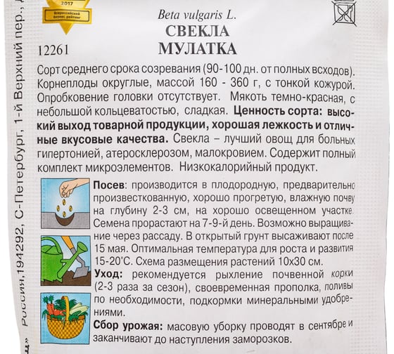 Свекла Дом Семян Мулатка 12261/1
