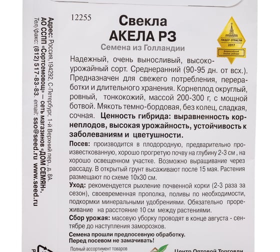 Свекла Дом Семян Акела 12255