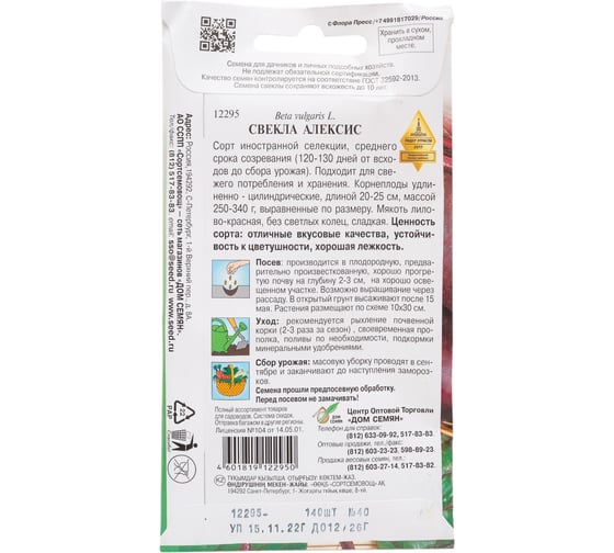 Свёкла Дом Семян Алексис 12295