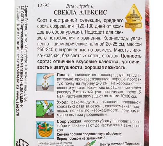Свёкла Дом Семян Алексис 12295