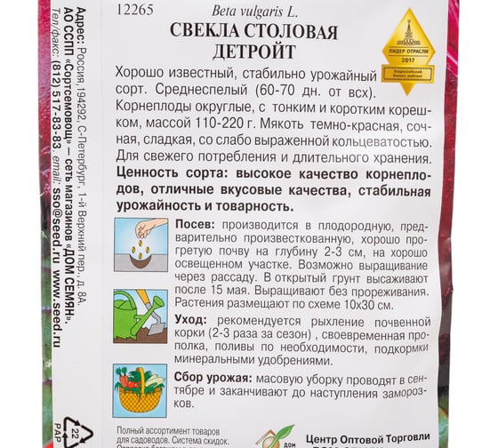 Свекла Дом Семян Детройт 12265