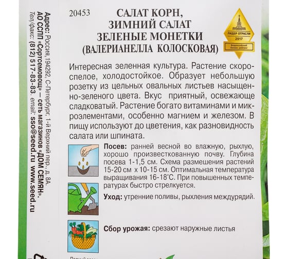 Салат Дом Семян корн,зимний салат Зеленые монетки 20453
