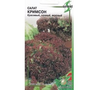 Салат Дом Семян Кримсон 20114