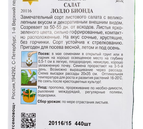 Салат Дом Семян Лолло Бионда 20116