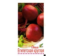 Свекла Дом Семян Египетская круглая 12211