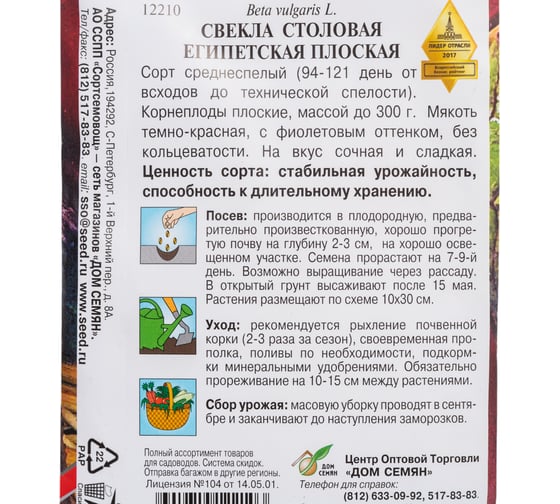 Свекла Дом Семян Египетская плоская 12210