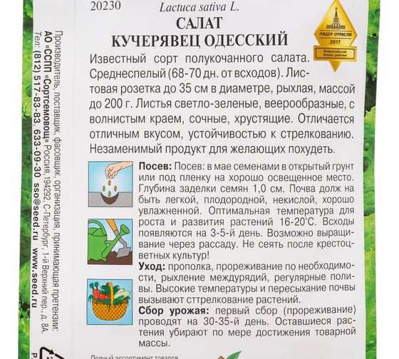 Салат Дом Семян Кучерявец Одесский 20230