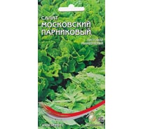 Салат Дом Семян Московский парниковый 20010