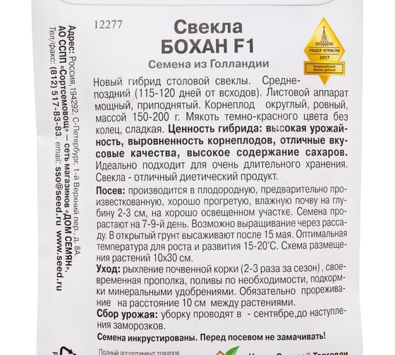 Свекла Дом Семян Бохан F1 12277