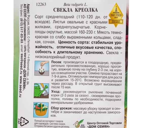 Свекла Дом Семян Креолка 12263