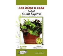 Салат Дом Семян Сити Гарден (мультидраже) 20450