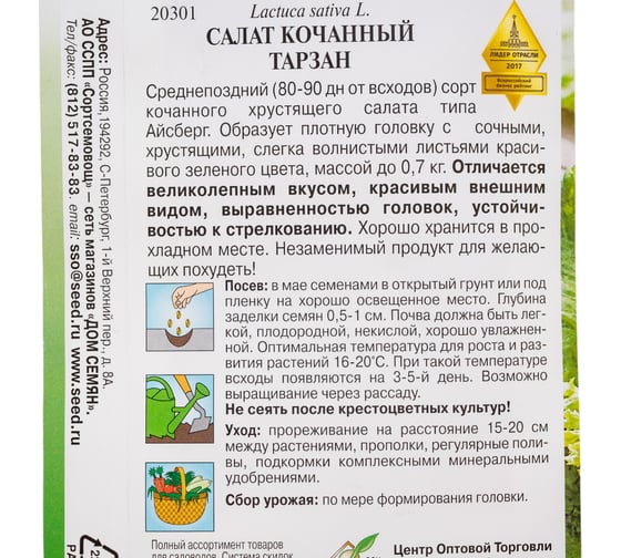 Салат Дом Семян Тарзан 20301