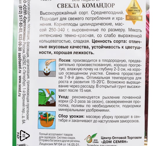 Свекла Дом Семян Командор 12293