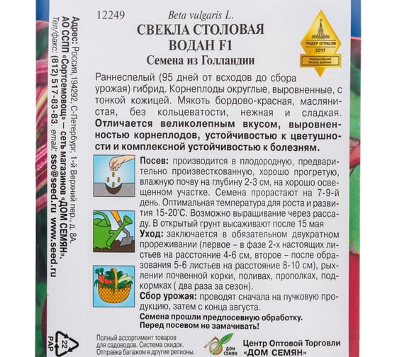 Свекла Дом Семян Водан 12249