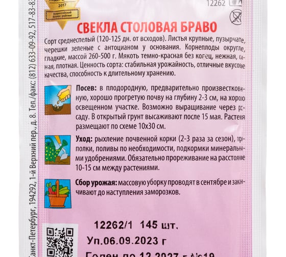 Свекла Дом Семян Браво 12262