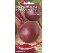 Свекла Дом Семян Бычья кровь 12237
