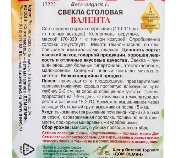 Свекла Дом Семян столовая Валента 12222