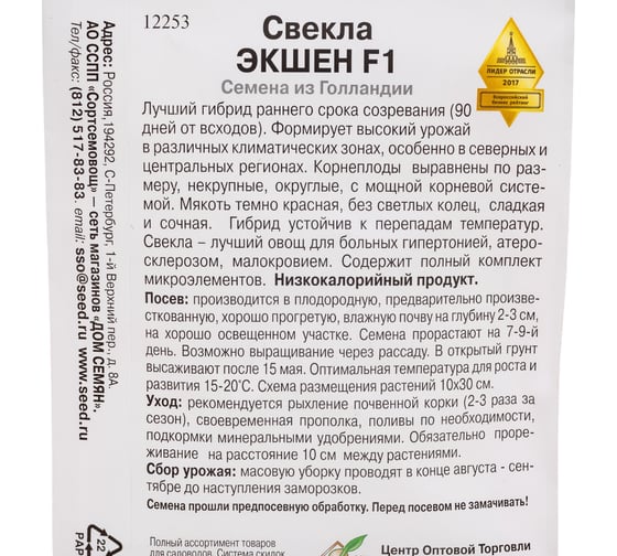 Свекла Дом Семян Экшен F1 12253