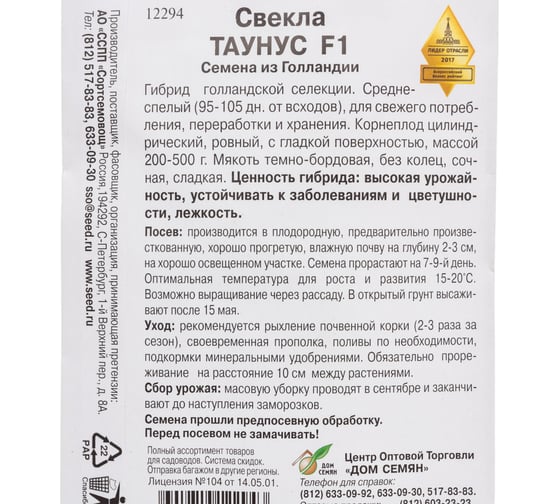 Свекла Дом Семян Таунус F1 12294