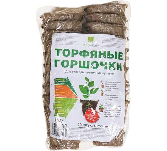 Набор торфяных горшков Greengo 6х6 см, 100 мл, 20 шт. 1306327